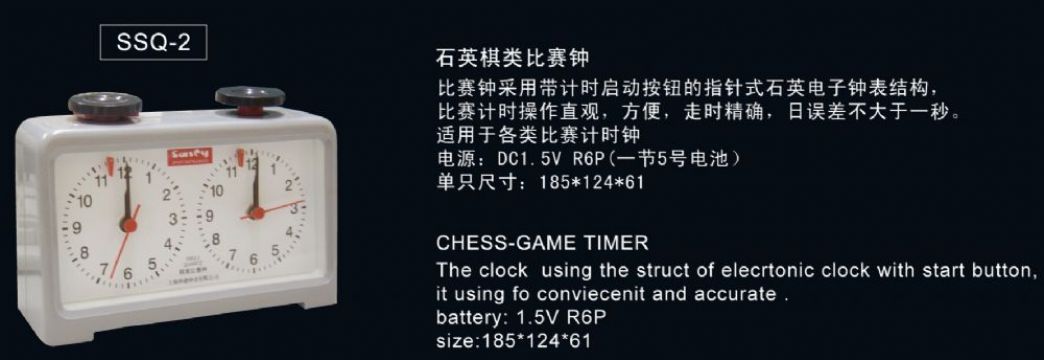 點擊查看詳細信息<br>標題：SSQ-2石英棋類比賽鐘 閱讀次數(shù)：2604
