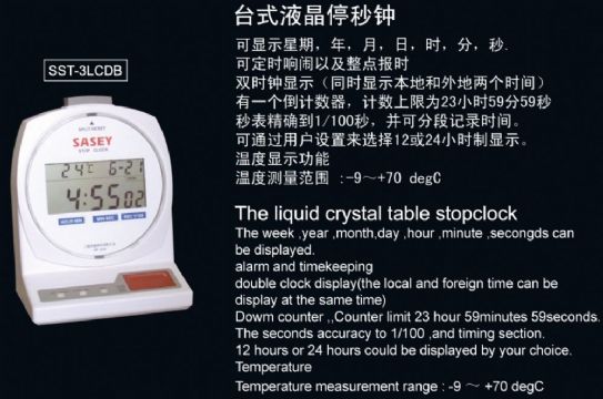 點擊查看詳細信息<br>標題：SST-3LCDB臺式液晶停秒鐘 閱讀次數(shù)：2438