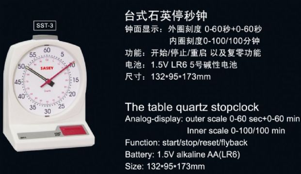 點擊查看詳細信息<br>標題：臺式石英停秒鐘 閱讀次數(shù)：2291