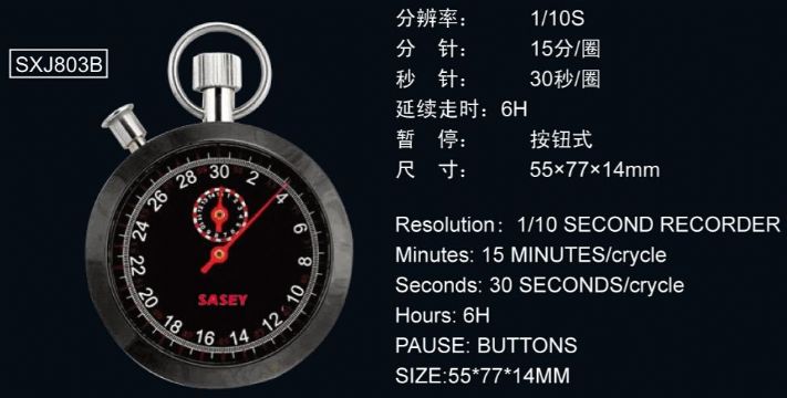 點擊查看詳細信息<br>標題：803型機械秒表 閱讀次數(shù)：3062