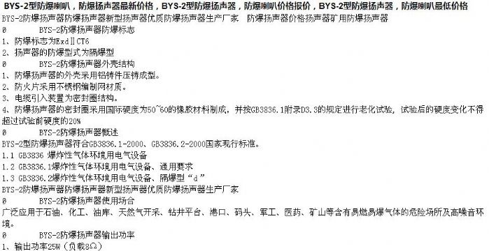 點擊查看詳細信息<br>標題：防爆揚聲器廠家直銷15854621686 閱讀次數(shù)：2737