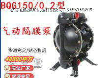 點擊查看詳細信息<br>標題：BQG150--0.2煤礦用氣動隔膜泵 閱讀次數(shù)：232