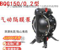 點擊查看詳細信息<br>標題：BQG150-0.2煤礦用氣動隔膜泵 閱讀次數(shù)：242