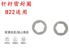點(diǎn)擊查看詳細(xì)信息<br>標(biāo)題：主軸內(nèi)六角密封圈B22適用 釬桿密封圈 閱讀次數(shù)：303