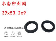 點(diǎn)擊查看詳細(xì)信息<br>標(biāo)題：水封 密封圈39x53.2x9 水套密封圈 閱讀次數(shù)：311