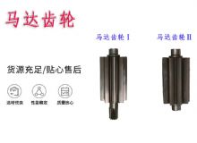 點(diǎn)擊查看詳細(xì)信息<br>標(biāo)題：氣動錨桿鉆機(jī)配件馬達(dá)齒輪Ⅰ馬達(dá)齒輪Ⅱ小齒輪14錨桿機(jī)MQT130 閱讀次數(shù)：242