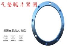 點(diǎn)擊查看詳細(xì)信息<br>標(biāo)題：氣墊腿片緊固 閱讀次數(shù)：302