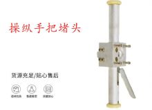 點(diǎn)擊查看詳細(xì)信息<br>標(biāo)題：錨桿鉆機(jī)配件操縱手把堵頭 閱讀次數(shù)：284