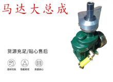 點(diǎn)擊查看詳細(xì)信息<br>標(biāo)題：錨桿鉆機(jī)配件 馬達(dá)傳動(dòng)部件 馬達(dá)大總成 閱讀次數(shù)：250