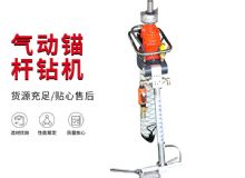 點(diǎn)擊查看詳細(xì)信息<br>標(biāo)題：MQTB-80-2.4型氣動(dòng)支腿式幫錨桿鉆機(jī) 閱讀次數(shù)：276