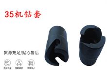 點(diǎn)擊查看詳細(xì)信息<br>標(biāo)題：35機(jī)鉆套 幫錨桿鉆機(jī)鉆夾頭 閱讀次數(shù)：248