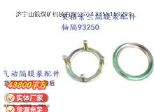 點擊查看詳細信息<br>標題：英格索蘭隔膜泵配件軸隔93250 閱讀次數(shù)：244