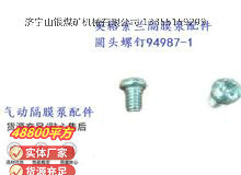 點擊查看詳細信息<br>標題：英格索蘭隔膜泵配件圓頭螺釘94987-1 閱讀次數(shù)：256