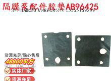 點(diǎn)擊查看詳細(xì)信息<br>標(biāo)題：英格索蘭隔膜泵配件膠墊AB96425 96426 閱讀次數(shù)：276