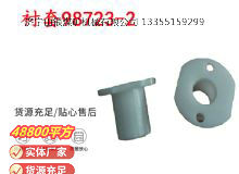 點擊查看詳細信息<br>標題：英格索蘭隔膜泵配件襯套98723-2 閱讀次數(shù)：235