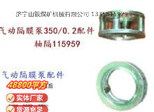 點(diǎn)擊查看詳細(xì)信息<br>標(biāo)題：氣動(dòng)隔膜泵3500.2配件 軸隔115959 閱讀次數(shù)：290