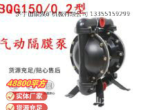 點(diǎn)擊查看詳細(xì)信息<br>標(biāo)題：BQG1500.2煤礦用氣動(dòng)隔膜泵 閱讀次數(shù)：271