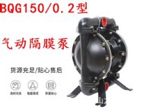 點擊查看詳細(xì)信息<br>標(biāo)題：BQG150-0.2煤礦用氣動隔膜泵 閱讀次數(shù)：311