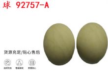 點(diǎn)擊查看詳細(xì)信息<br>標(biāo)題：BQG-150-0.2型 球 92757-A 氣動(dòng)隔膜泵配件 1.5寸隔膜泵 閱讀次數(shù)：301