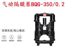 點(diǎn)擊查看詳細(xì)信息<br>標(biāo)題：BQG-350-0.2礦用氣動(dòng)隔膜泵 閱讀次數(shù)：281