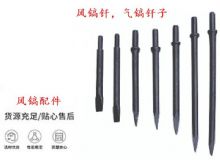 點(diǎn)擊查看詳細(xì)信息<br>標(biāo)題：風(fēng)鎬釬，氣鎬釬子，G10風(fēng)鎬釬，G11氣鎬鎬頭，G15鎬釬，G12鎬釬 閱讀次數(shù)：277
