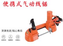 點(diǎn)擊查看詳細(xì)信息<br>標(biāo)題：氣動帶鋸 氣動線鋸 JQX-200-120 JQX-120-100 便攜式氣動線鋸 閱讀次數(shù)：344