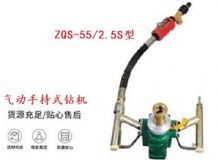 點擊查看詳細(xì)信息<br>標(biāo)題：氣動手持式鉆機 ZQS-55-2.5S型 閱讀次數(shù)：284