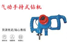 點(diǎn)擊查看詳細(xì)信息<br>標(biāo)題：氣動(dòng)手持式鉆機(jī) ZQS-30-2.5型ZQS20-1.9型 風(fēng)煤鉆 閱讀次數(shù)：318