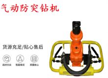 點(diǎn)擊查看詳細(xì)信息<br>標(biāo)題：ZQSJ-90-2.4A型 架柱支撐手持氣動(dòng)鉆機(jī) 氣動(dòng)防突鉆機(jī) 90架柱 閱讀次數(shù)：311