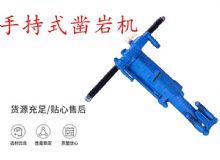 點(diǎn)擊查看詳細(xì)信息<br>標(biāo)題：手持式鑿巖機(jī) YO15 YO18 YO20型 閱讀次數(shù)：280