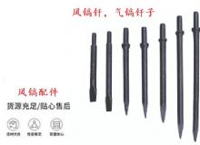 點(diǎn)擊查看詳細(xì)信息<br>標(biāo)題：風(fēng)鎬釬，氣鎬釬子，G10風(fēng)鎬釬，G11氣鎬鎬頭，G15鎬釬，G12鎬釬 閱讀次數(shù)：537